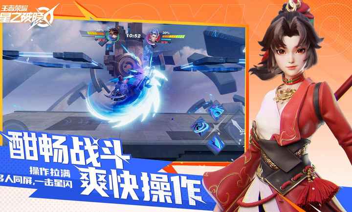 星之破晓先遣服