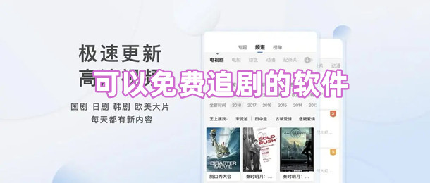 可以免费追剧的软件