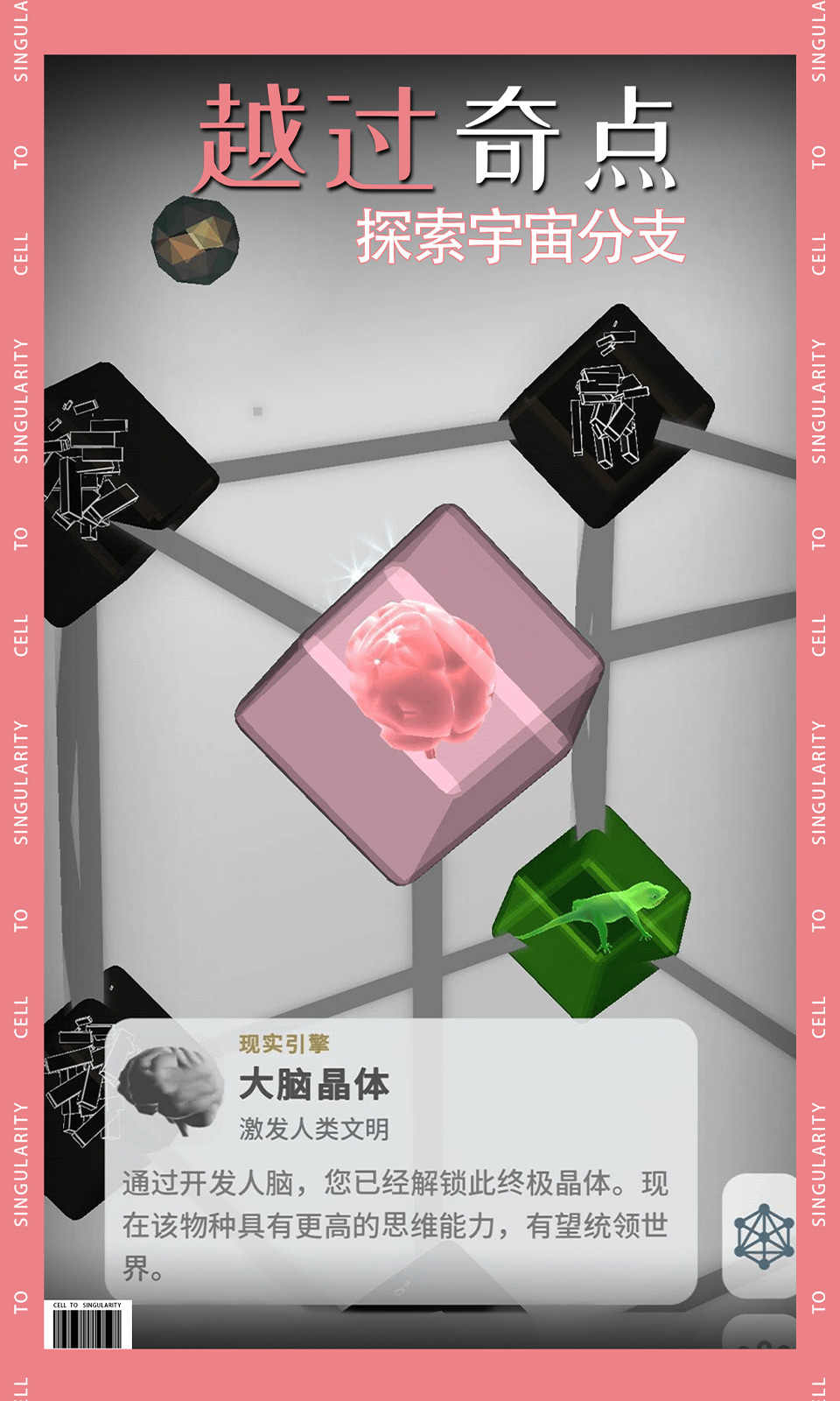 从细胞到奇点(Cells)