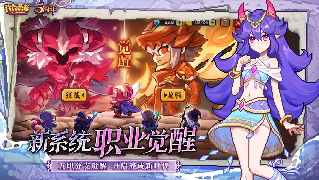 我的勇者五周年庆典版本