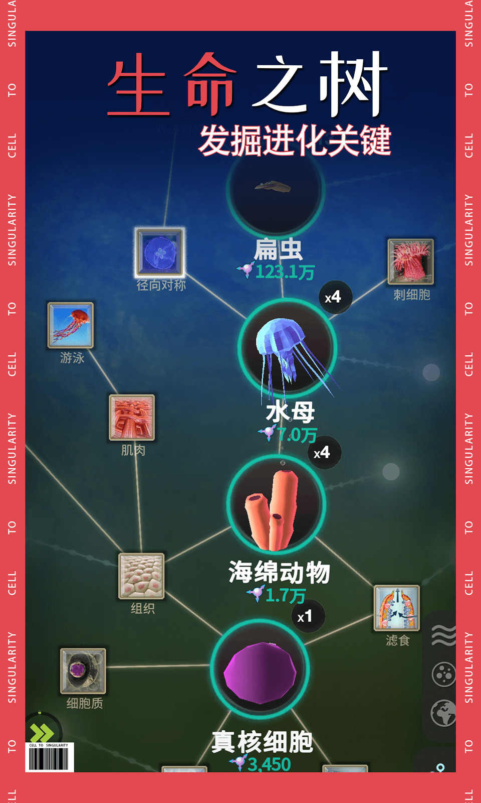 从细胞到奇点内置MOD菜单