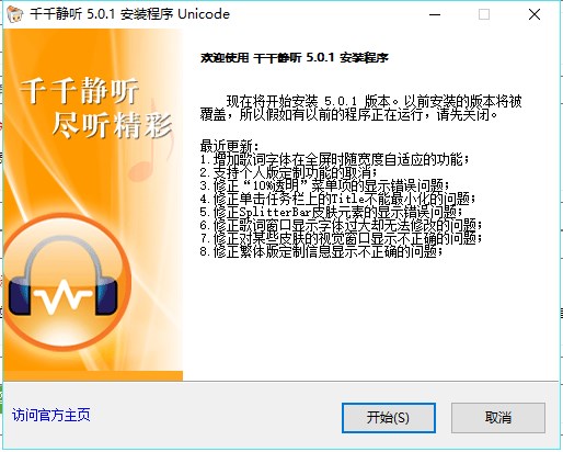 千千静听5.0.1