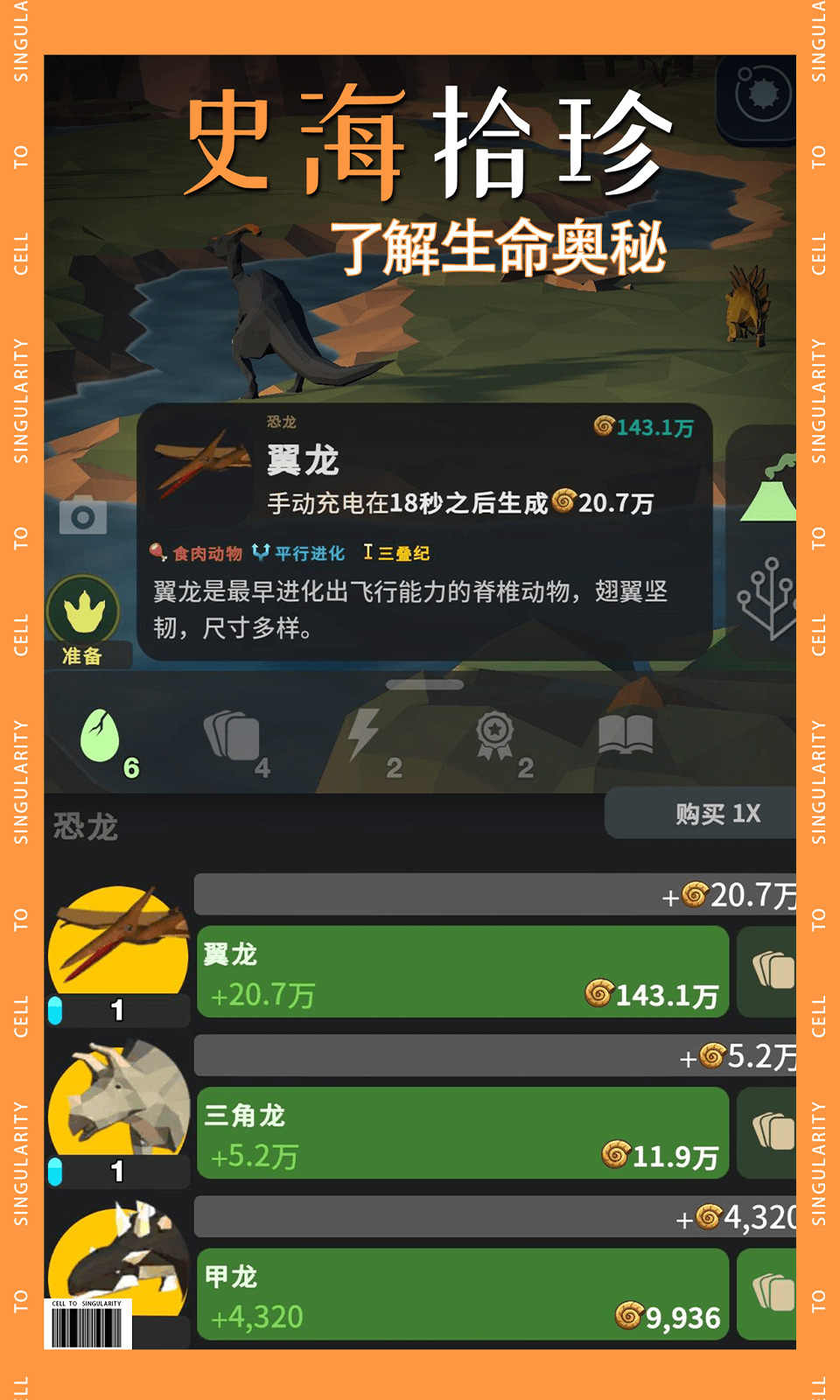 从细胞到奇点内置MOD菜单