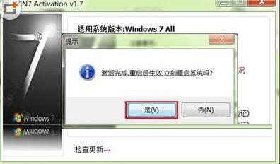 win7激活补丁