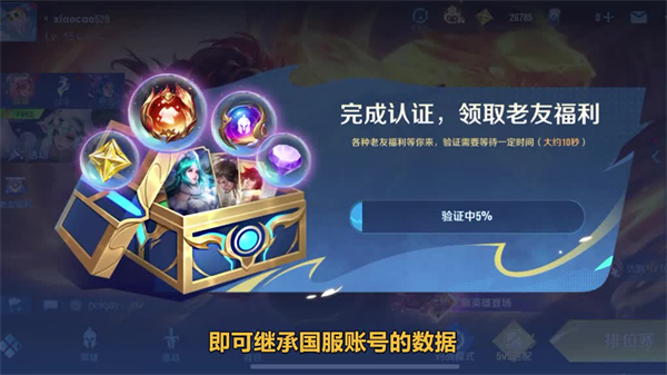 王者荣耀全球服