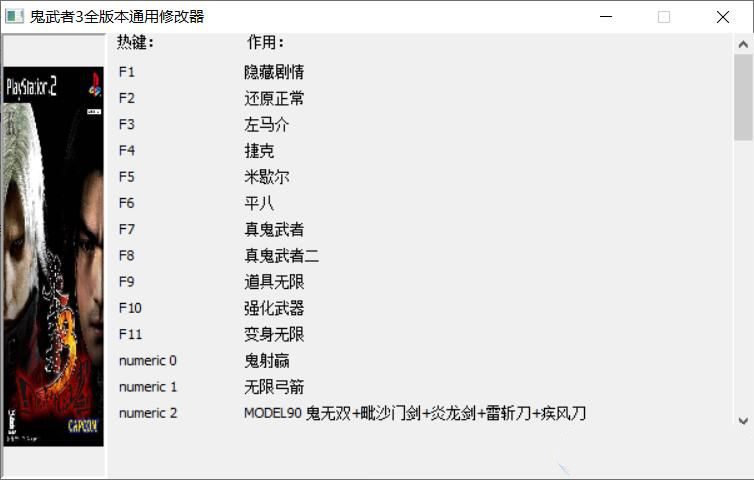 鬼武者3一闪修改器