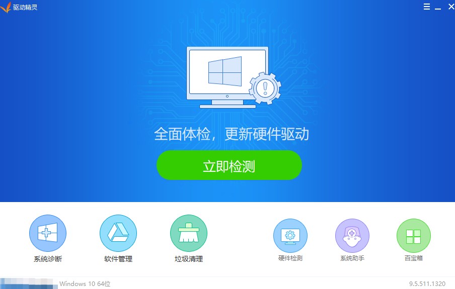 驱动精灵2017