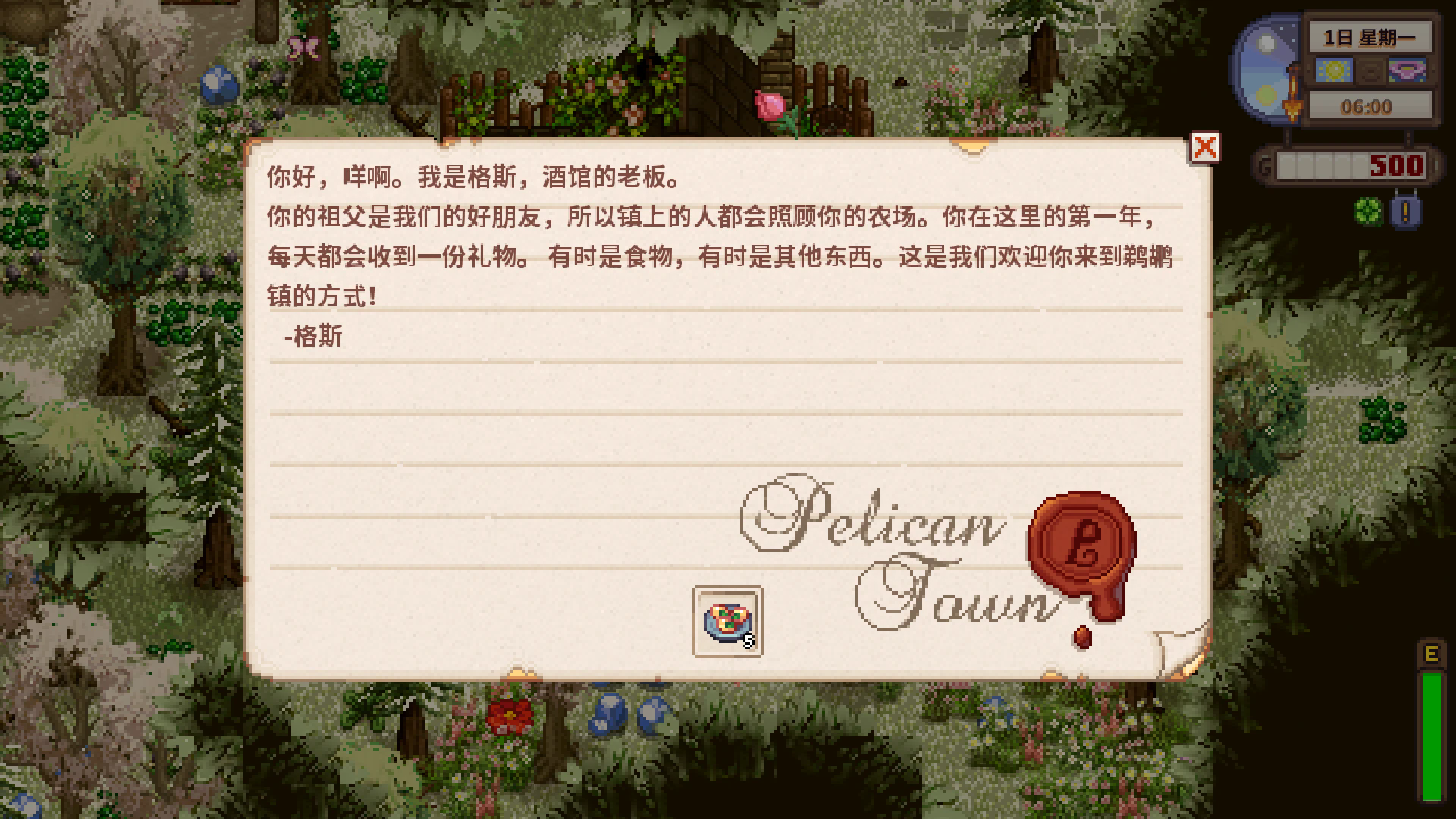 星露谷物语邮寄乔迁礼物mod