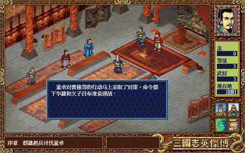 圣三国志英杰传修改器