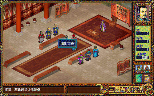 圣三国志英杰传修改器