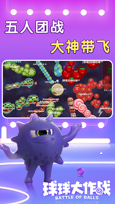 球球大作战最新版本