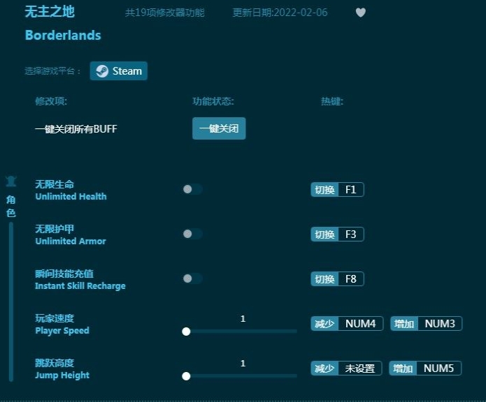 无主之地1.41修改器