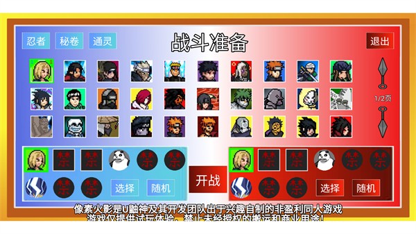 像素火影土子改版