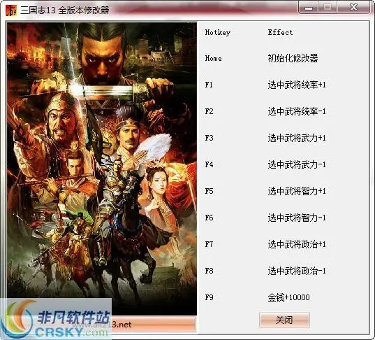 三国志13四十九项修改器