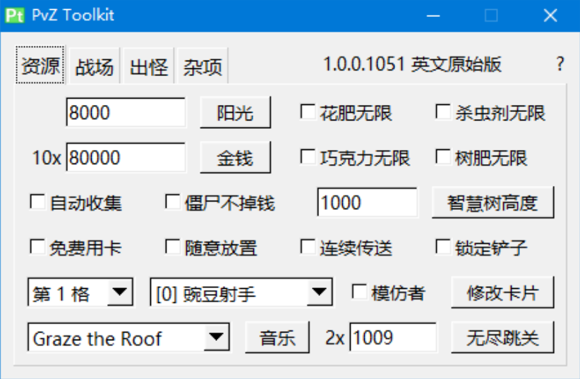 植物大战僵尸全版本辅助工具