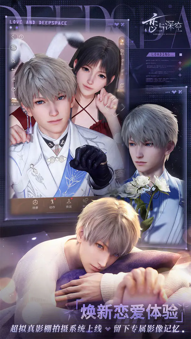 恋与深空官服