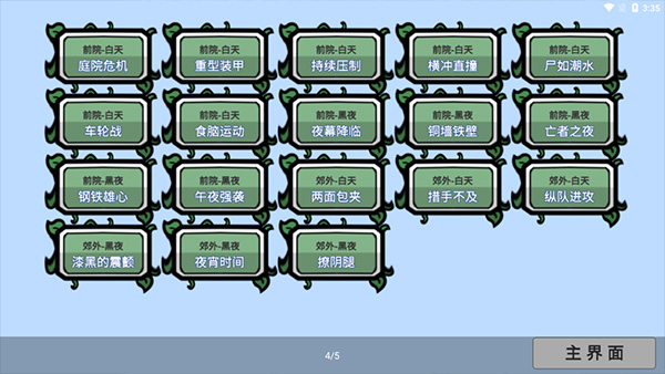 pvzbt最终之战(PVZ_BT)