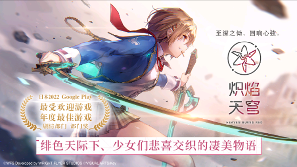 炽焰天穹国服