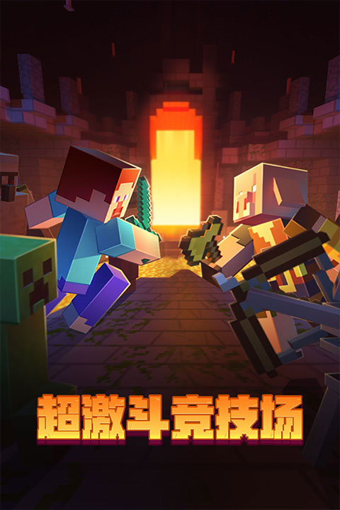 Minecraft国际版官方正版