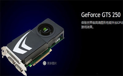 gts250显卡驱动