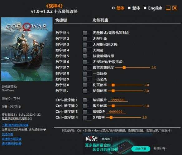 战神4修改器