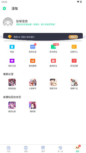 漫咖漫画最新版(漫咖)