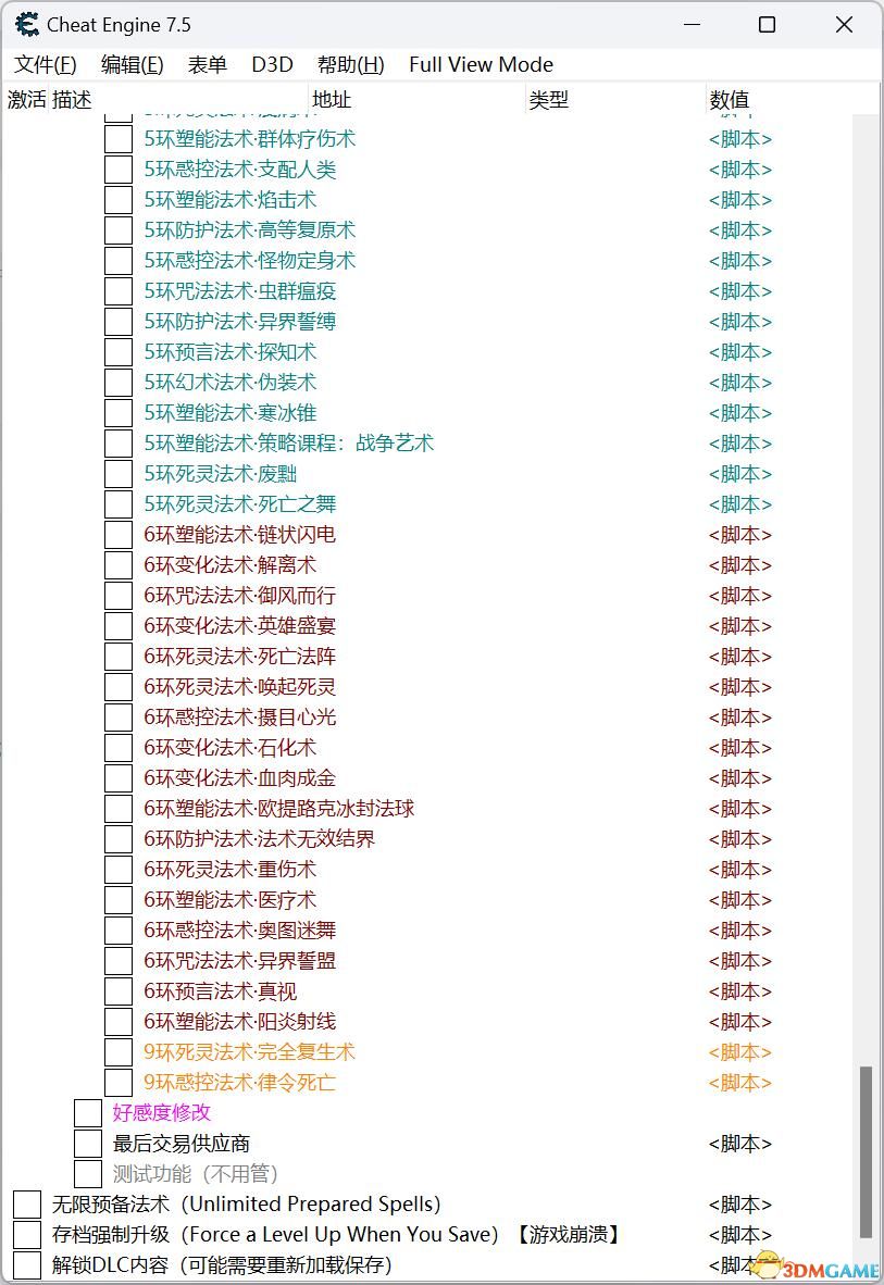 博德之门3正式版CT表