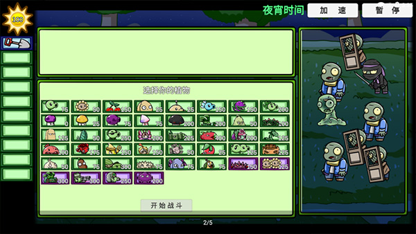 pvzbt最终之战(PVZ_BT)