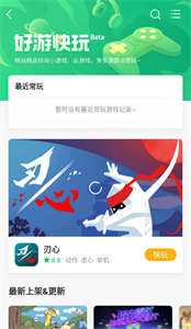 好游快玩(好游快爆)