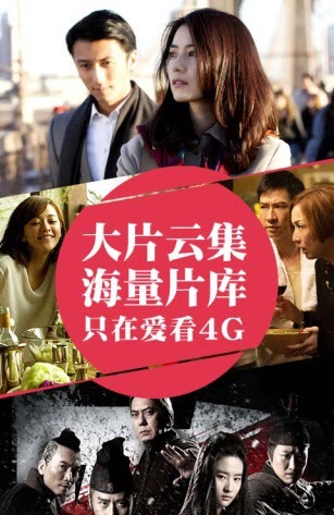 爱看4G视频