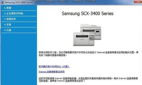 三星scx3401打印机驱动