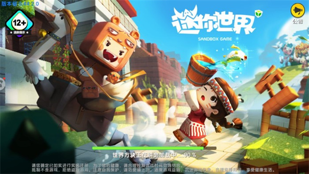 迷你世界老版本0.44.2无限迷你币