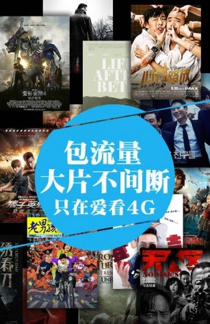 爱看4G视频