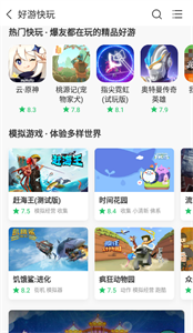 好游快玩(好游快爆)