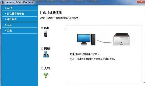 三星scx3401打印机驱动