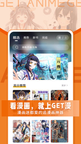 get漫画app(GET漫)