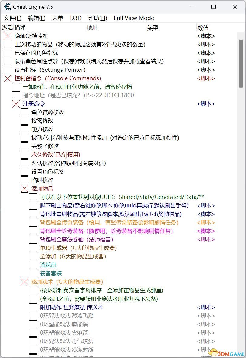 博德之门3正式版CT表