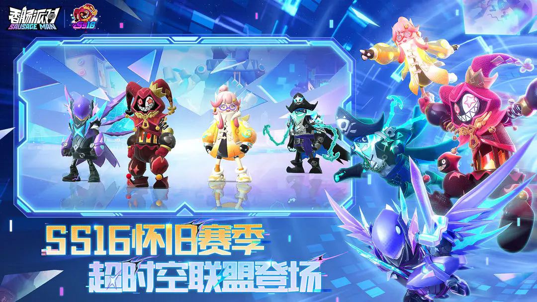 香肠派对测试服