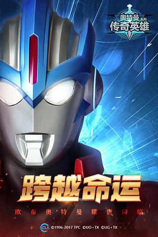 奥特曼传奇英雄单机版