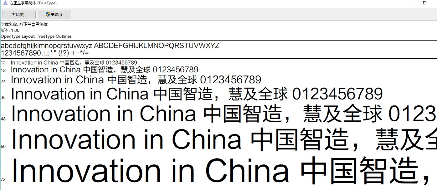 方正兰亭黑简体