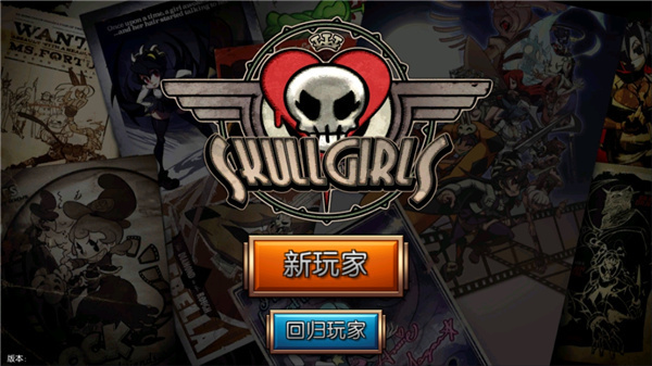 骷髅女孩经典版