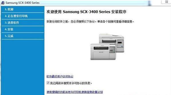 三星SCX3400一体机驱动