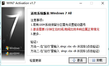win7激活工具