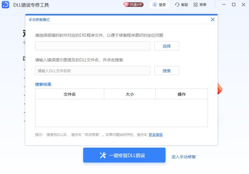 dll修复大师
