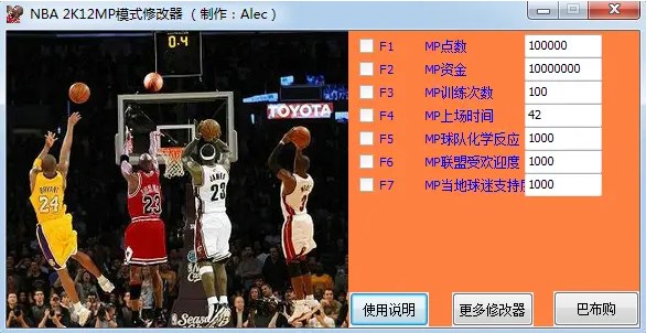 nba2k12mp修改器