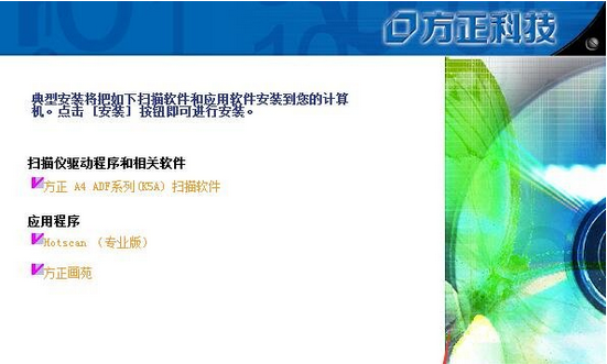 方正d3060c扫描仪驱动