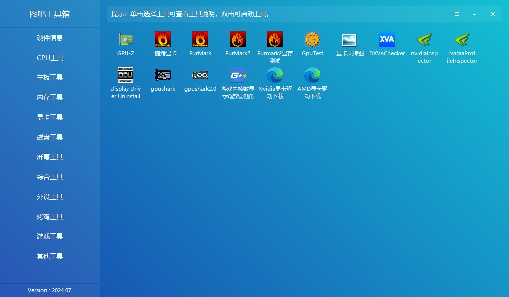 图吧工具箱电脑版
