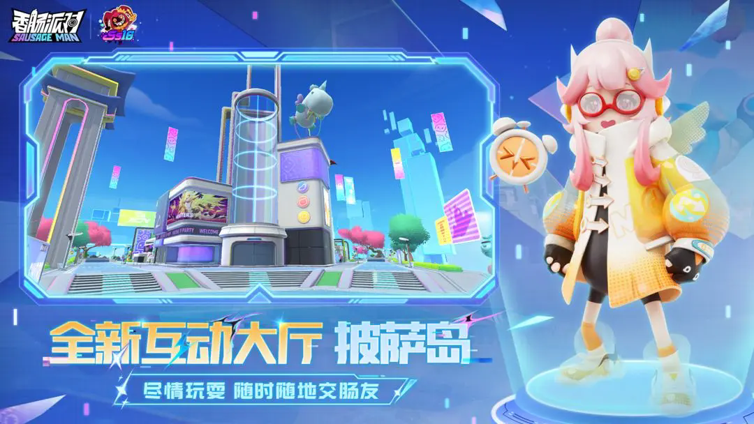 香肠派对测试服