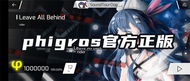 phigros官方正版