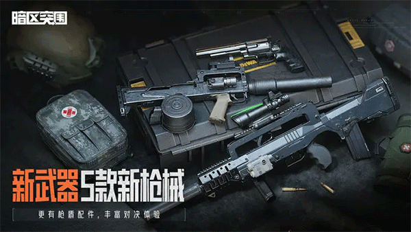 暗区突围s9赛季